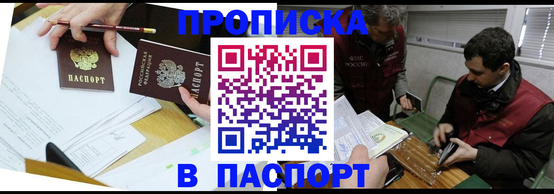 временная регистрация законно в Орле