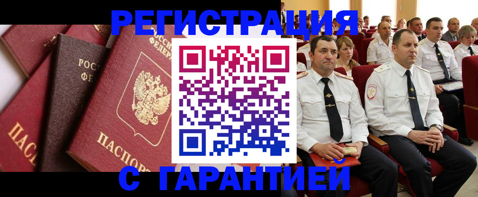где прописаться в Орле