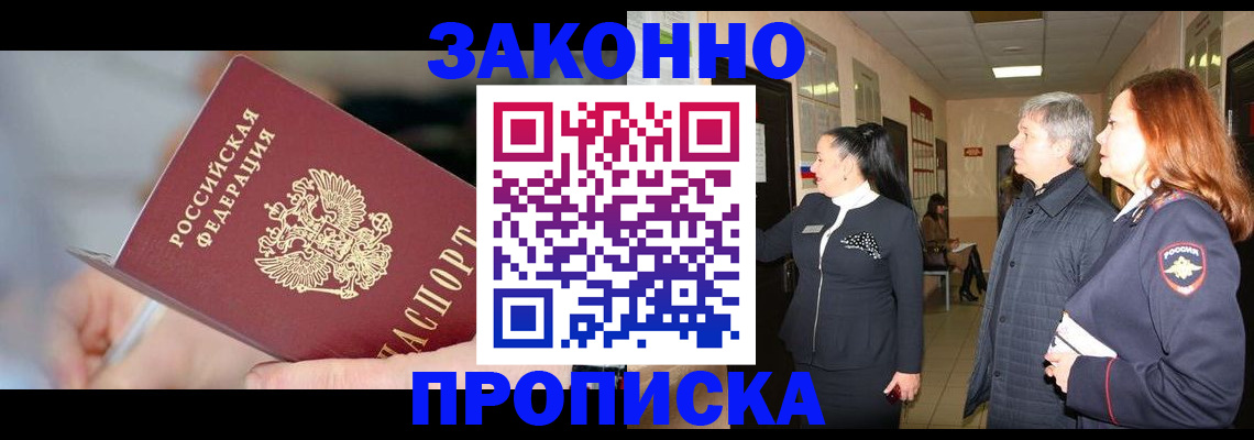 временная регистрация адрес в Орле