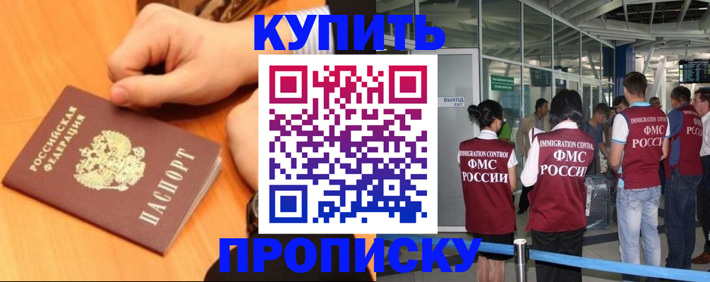 временная регистрация для школы в Орле