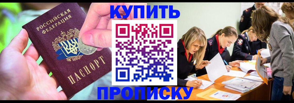 прописка в квартире в Орле