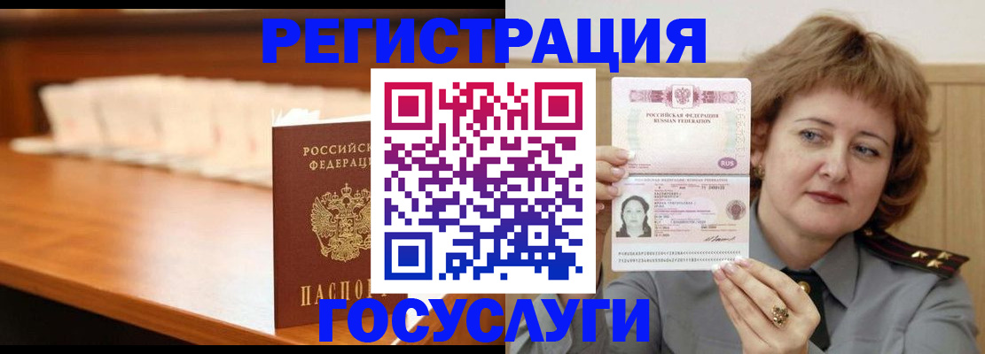 временная регистрация недорого в Орле