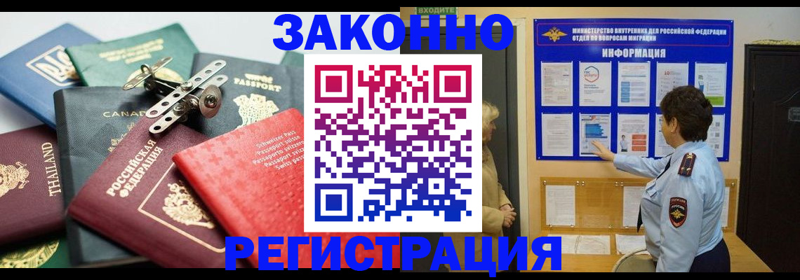 прописка законно в Орле